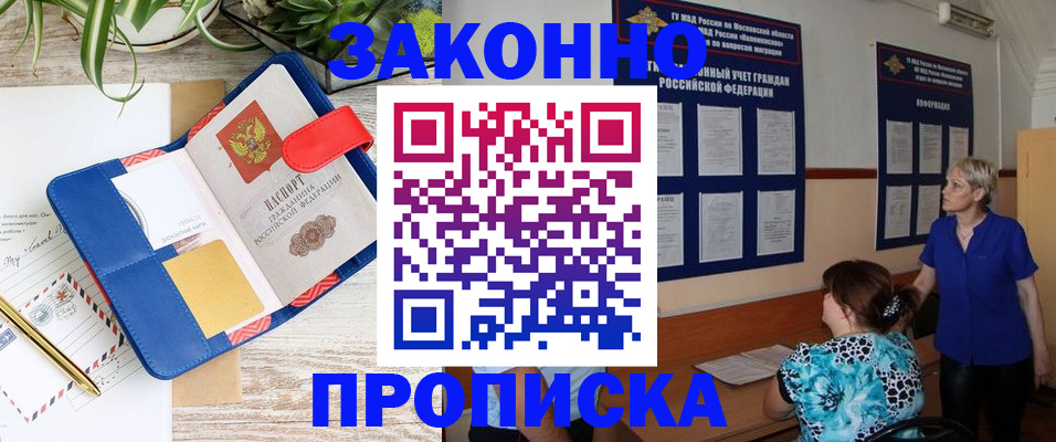 временная регистрация недорого в Армавире