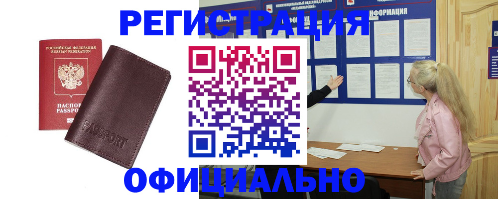 временная регистрация в квартире в Армавире
