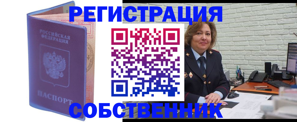 прописка от собственника в Армавире