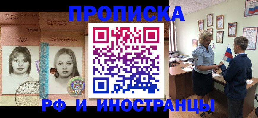 прописка в Армавире