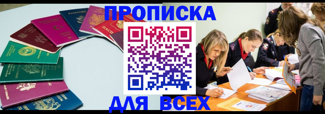 временная регистрация законно в Армавире