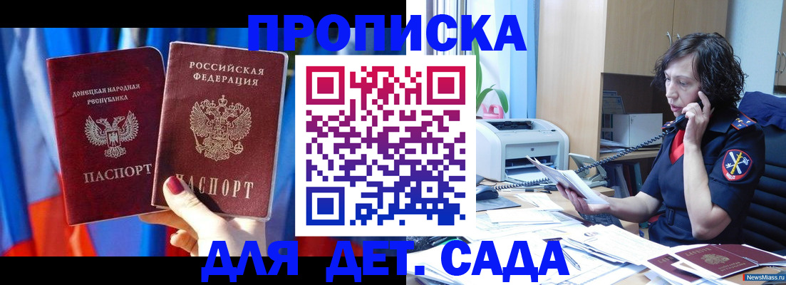 прописка в квартире в Армавире