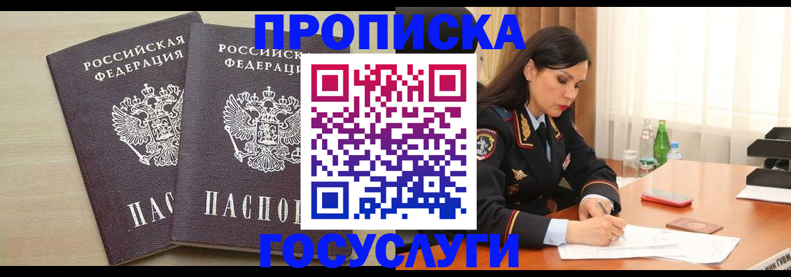 временная регистрация надежно в Армавире